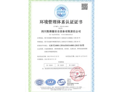 环境管理体系认证证书