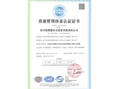 质量管理体系认证证书