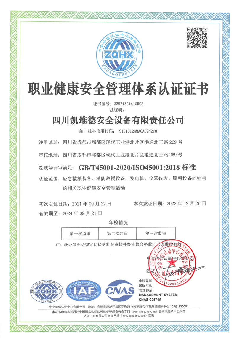 职业健康安全.png